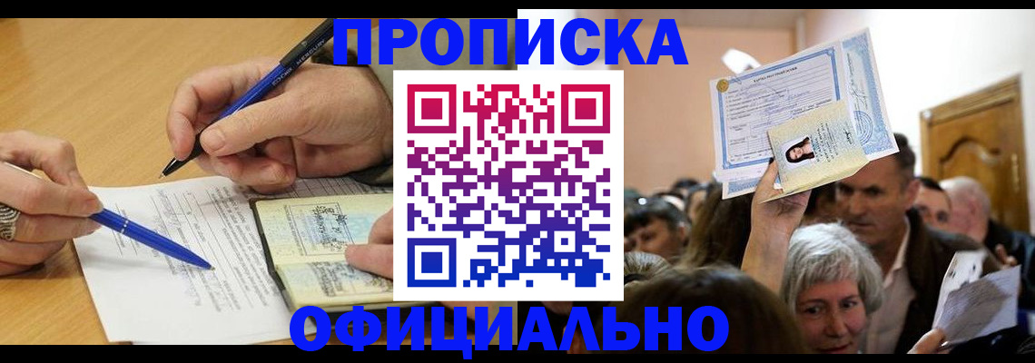 прописка паспорт в Адыгее