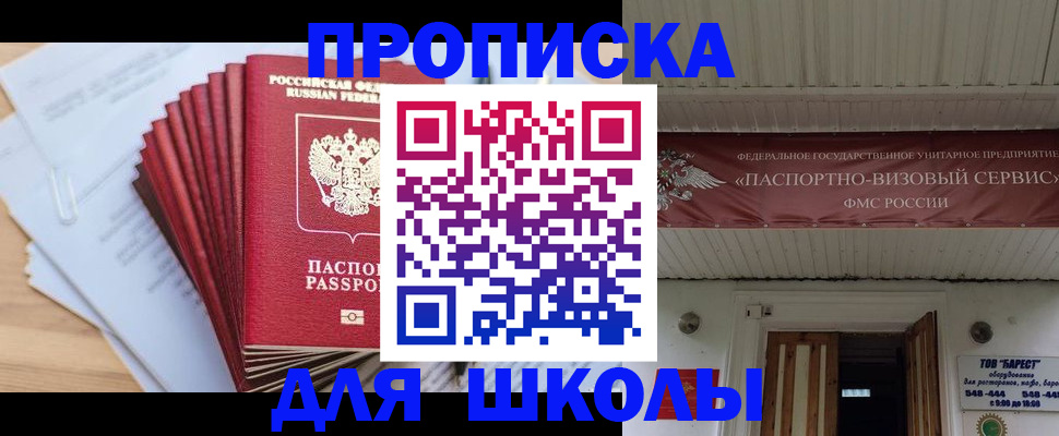 регистрация для школы в Адыгее